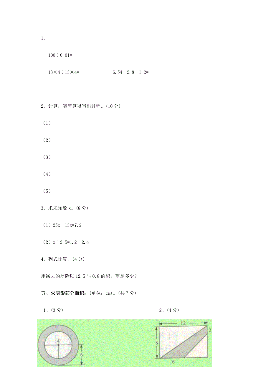 2022年小升初数学模拟试卷（九）_第3页