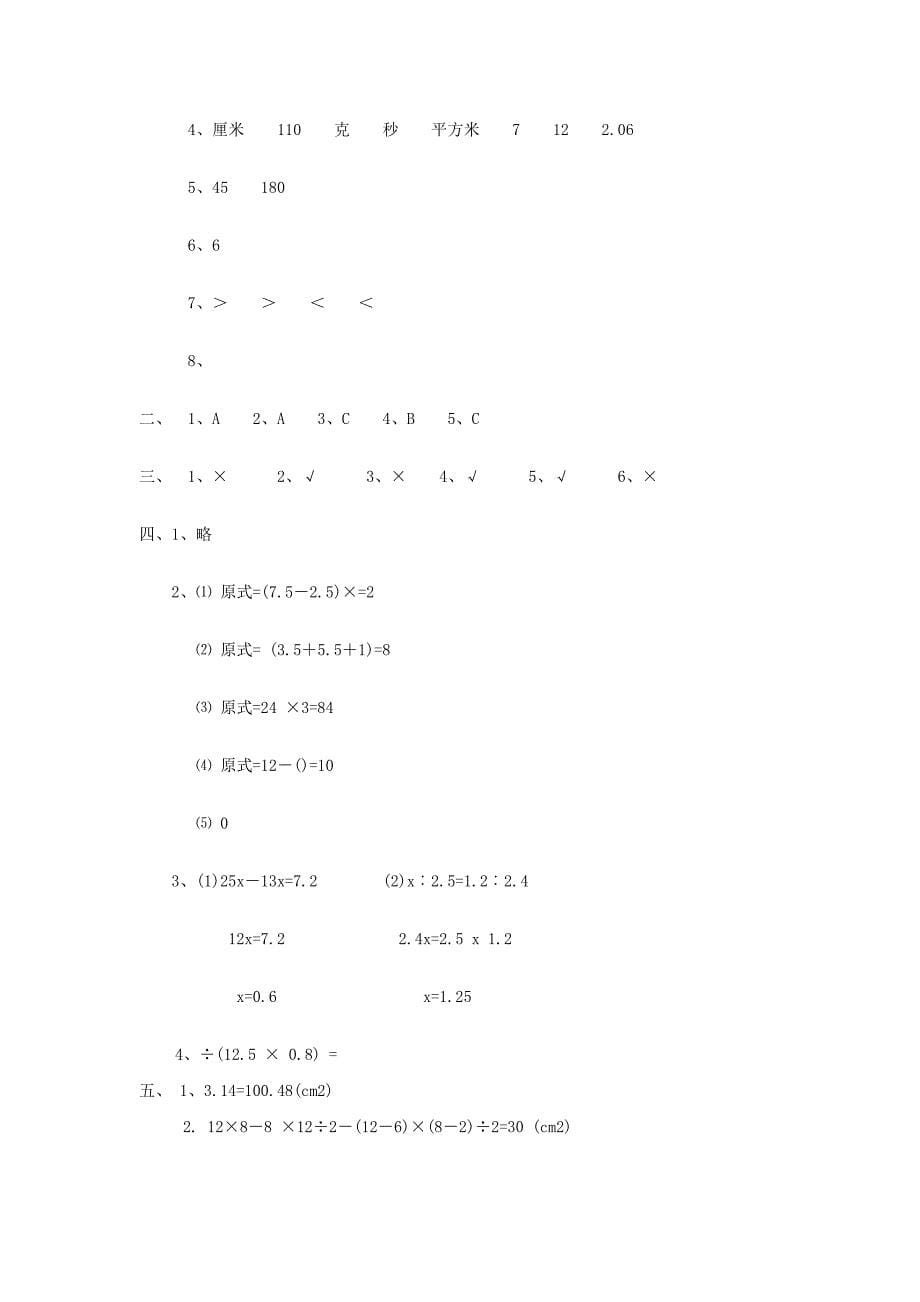 2022年小升初数学模拟试卷（九）_第5页