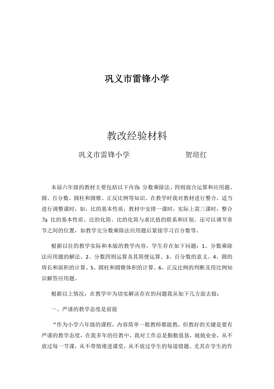 教改经验材料.docx_第2页