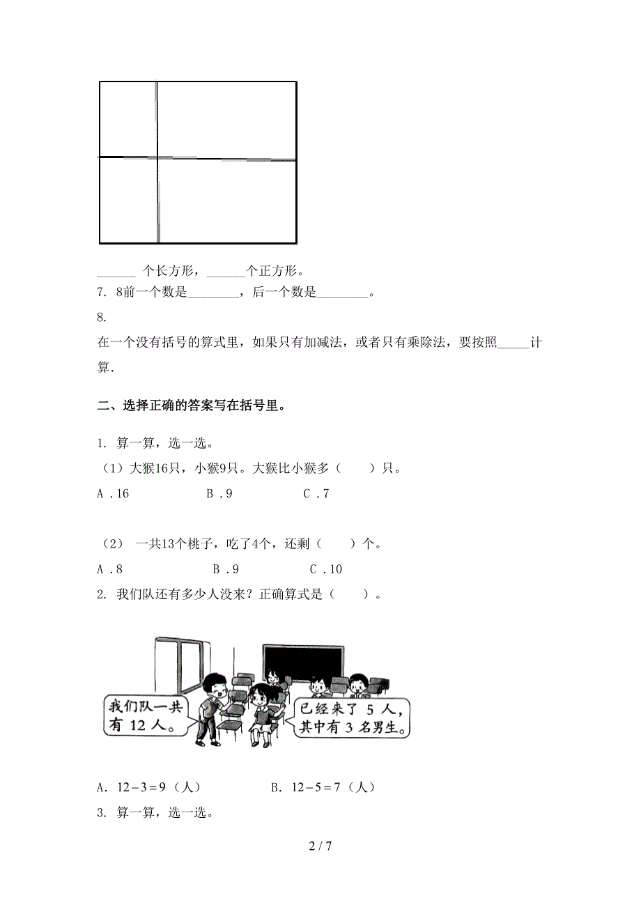 2021年一年级数学下册期末试卷人教版_第2页