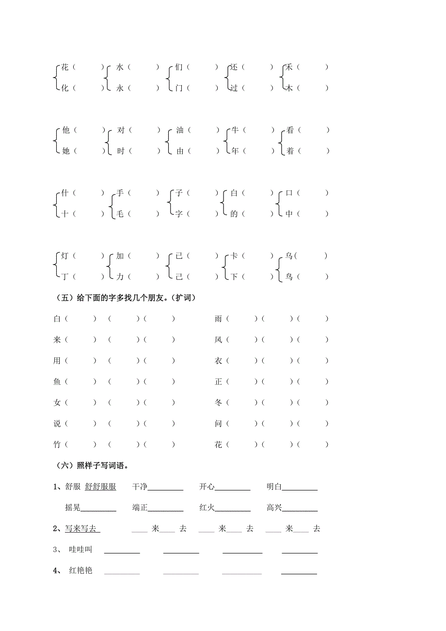 湘教版小学一年级语文上册复习字词_第1页