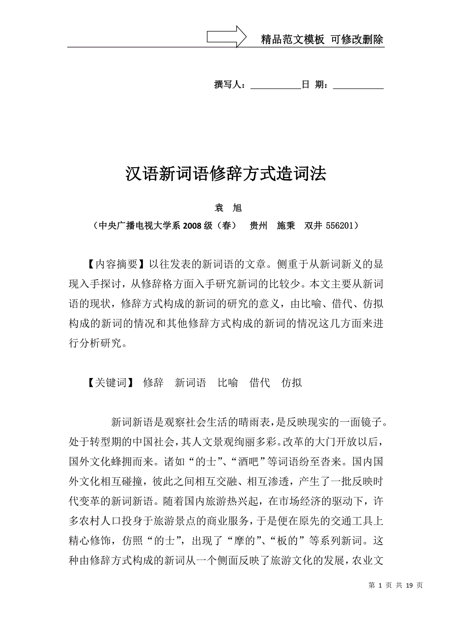 龙明艳---谈劳动合同法对企业人力资源管理的影响_第1页