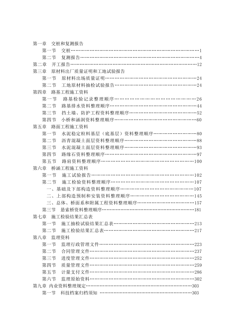 京秦高速公路迁安支线工程资料整理范本全_第3页