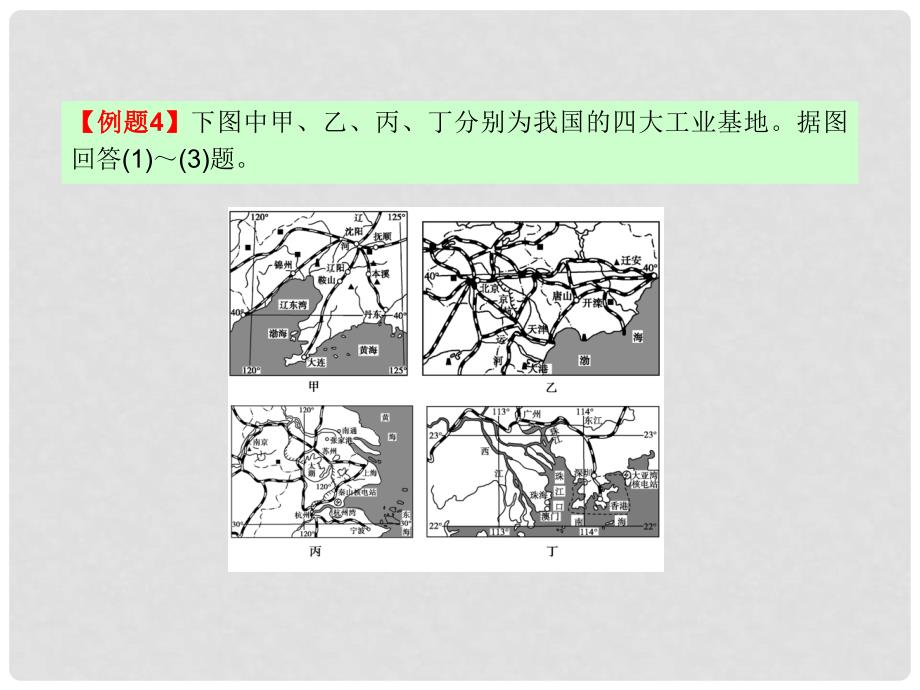 江苏省高三地理复习 模块4 第2章 第1课 中国地理概况课件 鲁教版_第4页