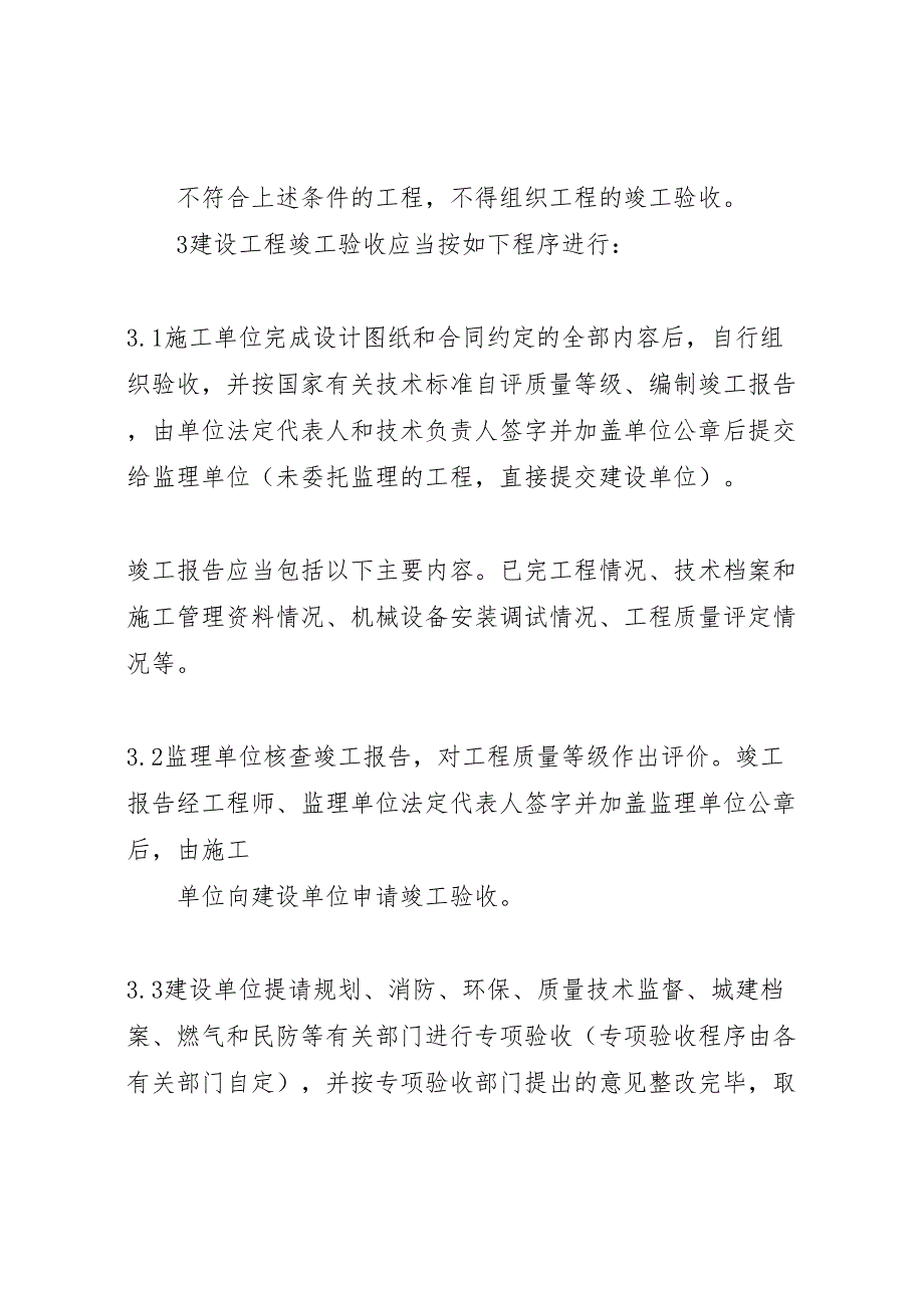 代建工程项目竣工验收方案_第2页