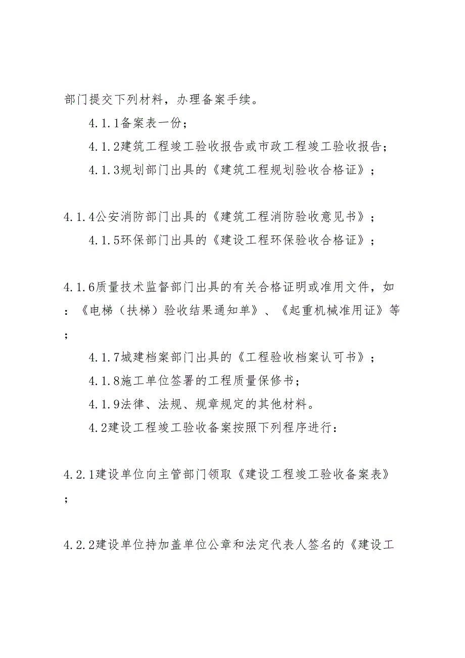 代建工程项目竣工验收方案_第4页