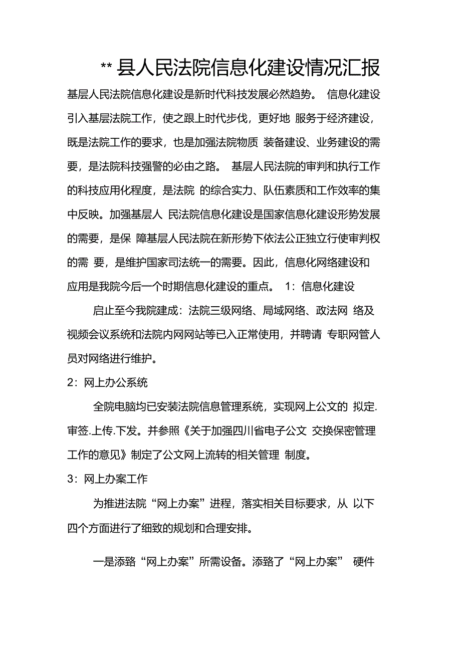 信息化建设情况汇报_第1页