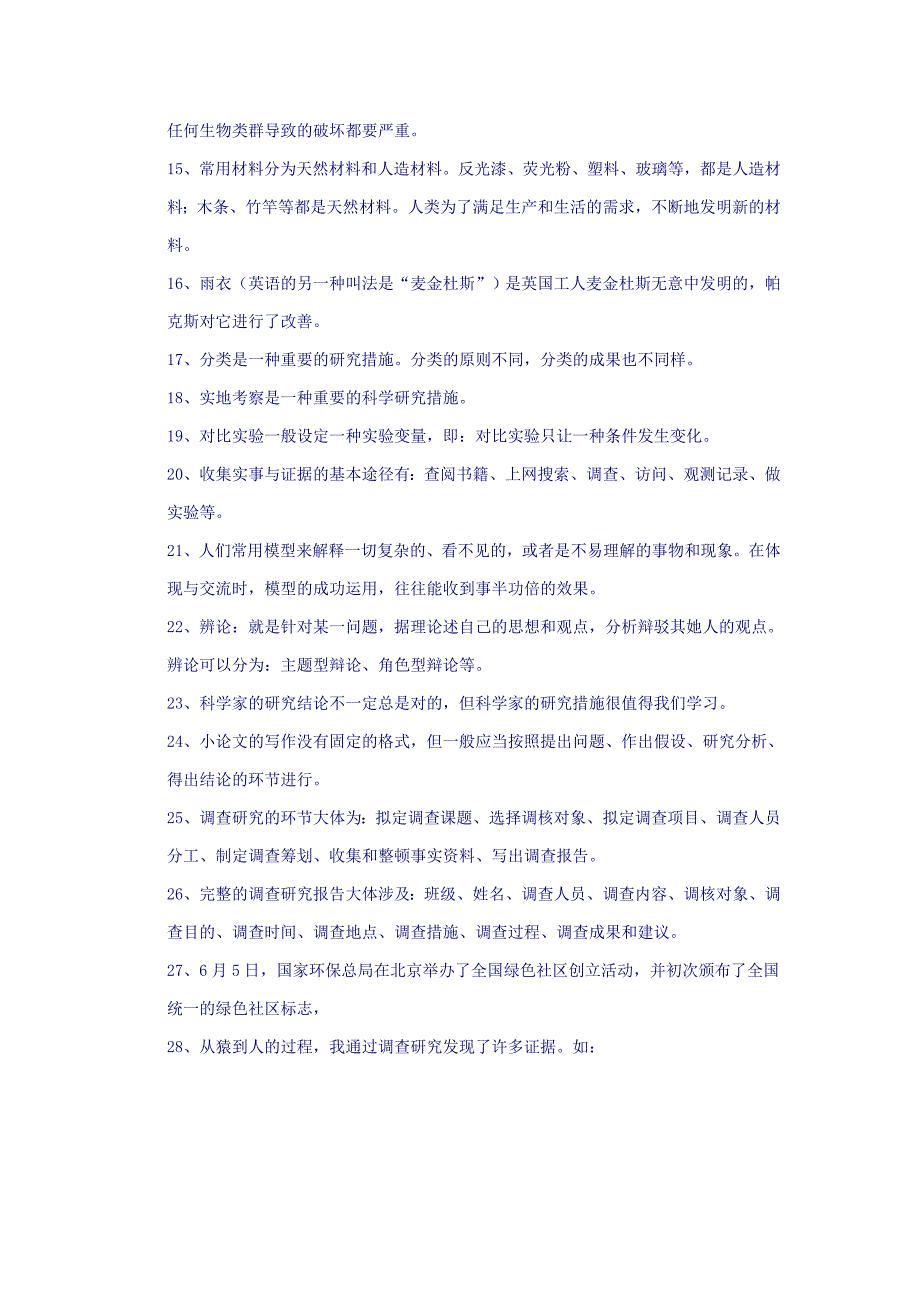 六年级下册科学复习资料_第2页