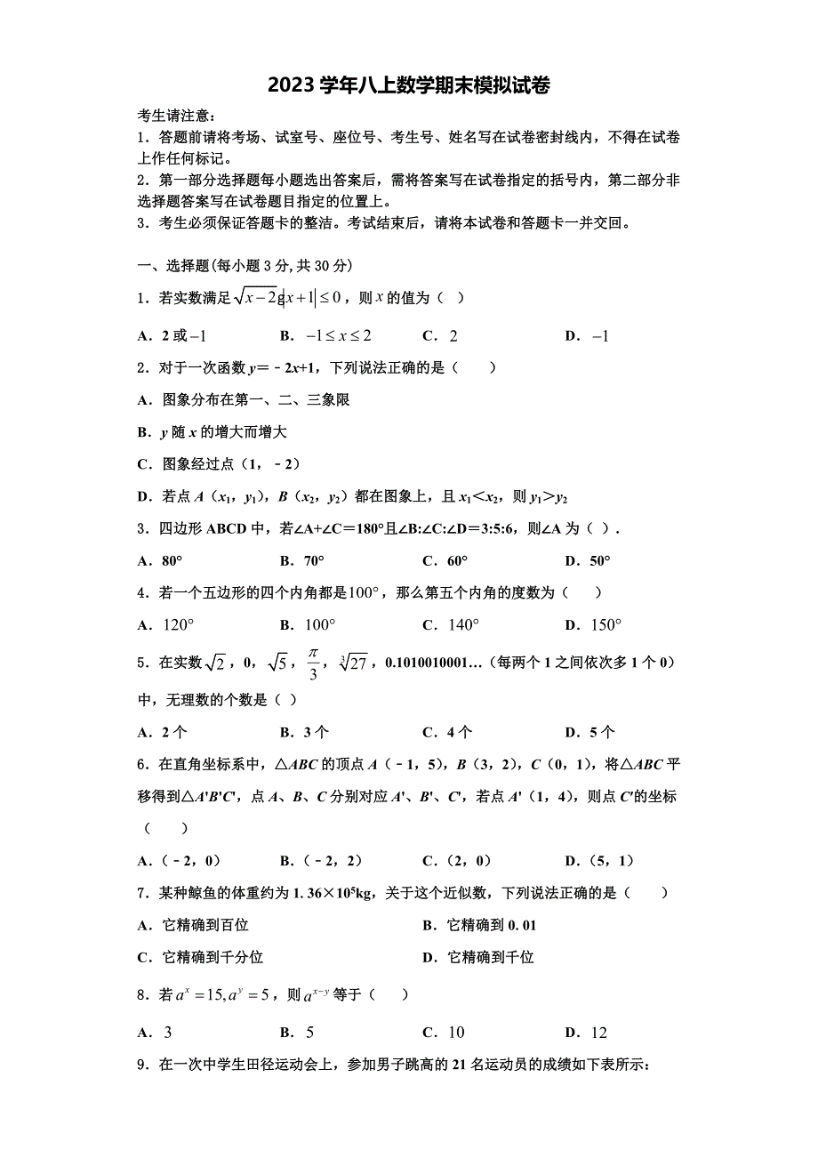 2023学年浙江省宁波北仑区数学八上期末检测模拟试题含解析.doc_第1页