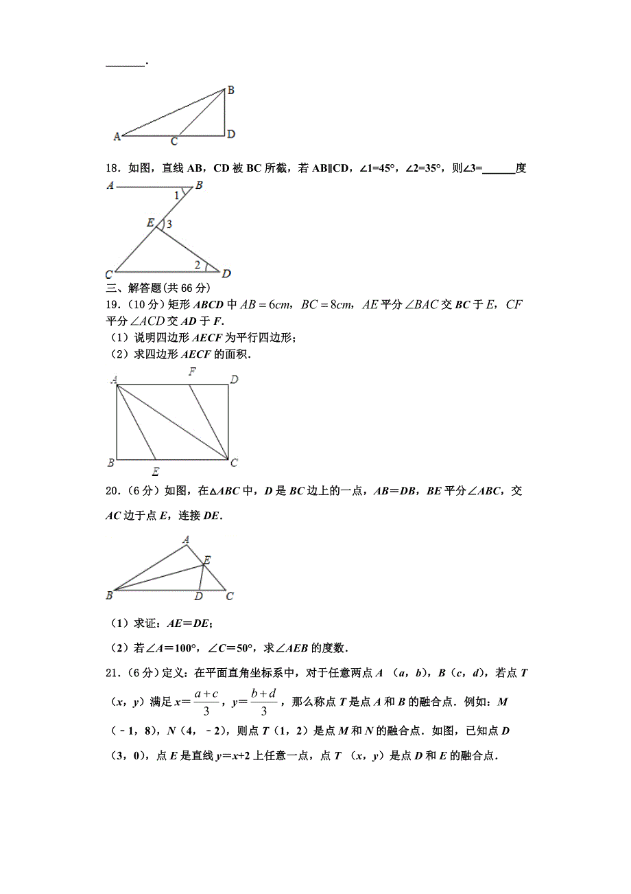 2023学年浙江省宁波北仑区数学八上期末检测模拟试题含解析.doc_第3页