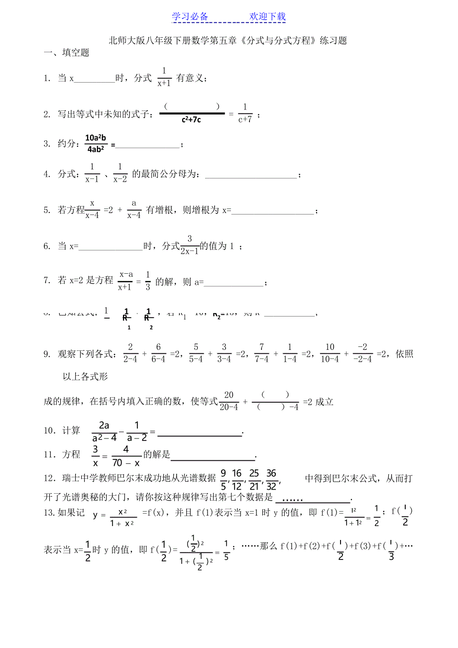 北师大版八年级下册数学第五章《分式与分式方程》练习题_第1页