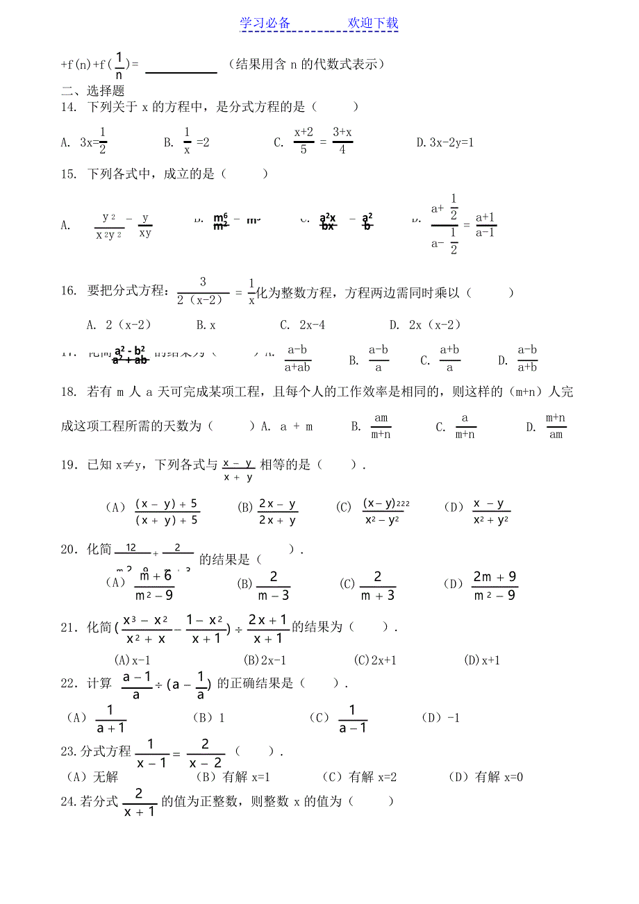 北师大版八年级下册数学第五章《分式与分式方程》练习题_第2页