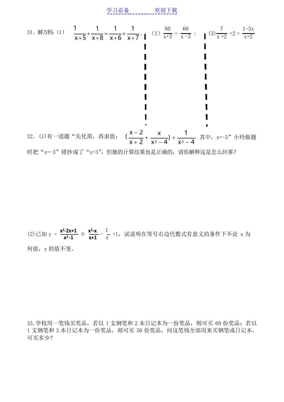 北师大版八年级下册数学第五章《分式与分式方程》练习题_第4页