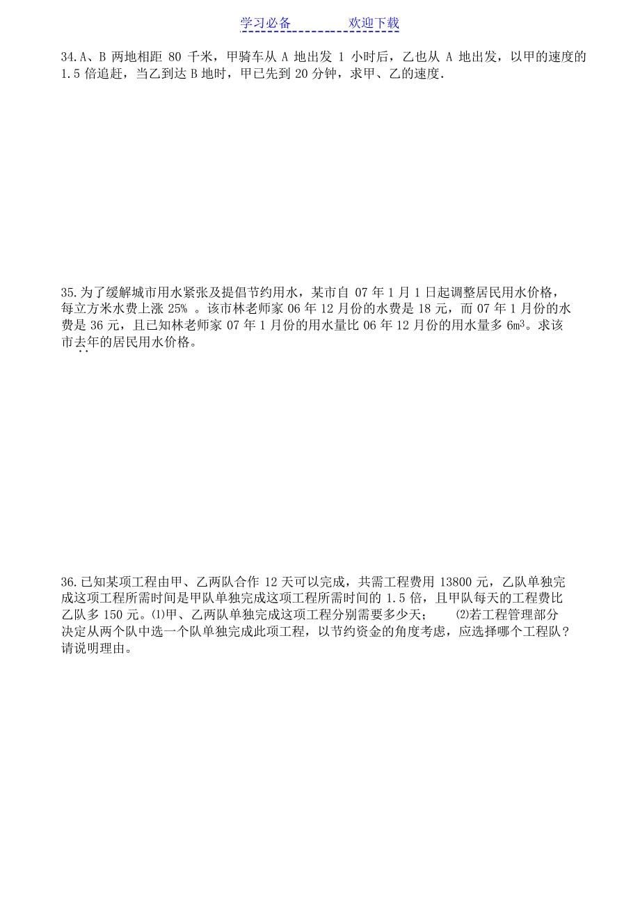 北师大版八年级下册数学第五章《分式与分式方程》练习题_第5页