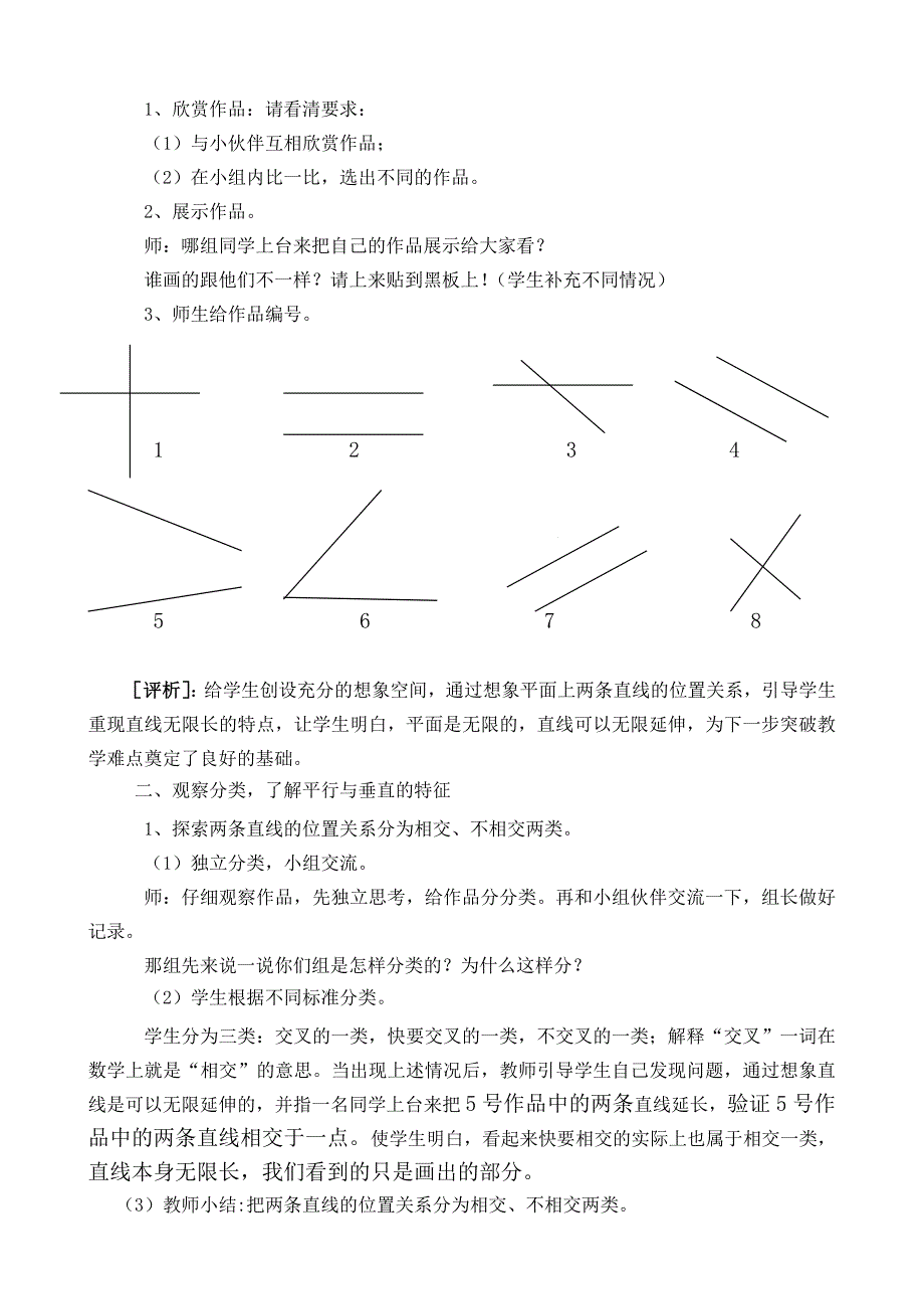 《垂直与平行》教学设计与评析.doc_第2页