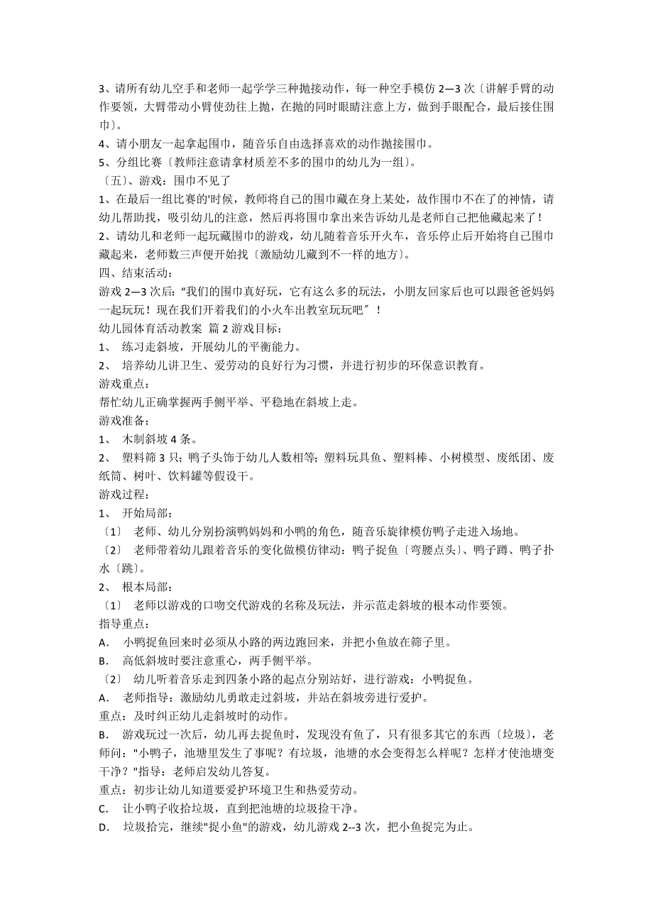 【实用】幼儿园体育活动教案范文合集6篇_第2页