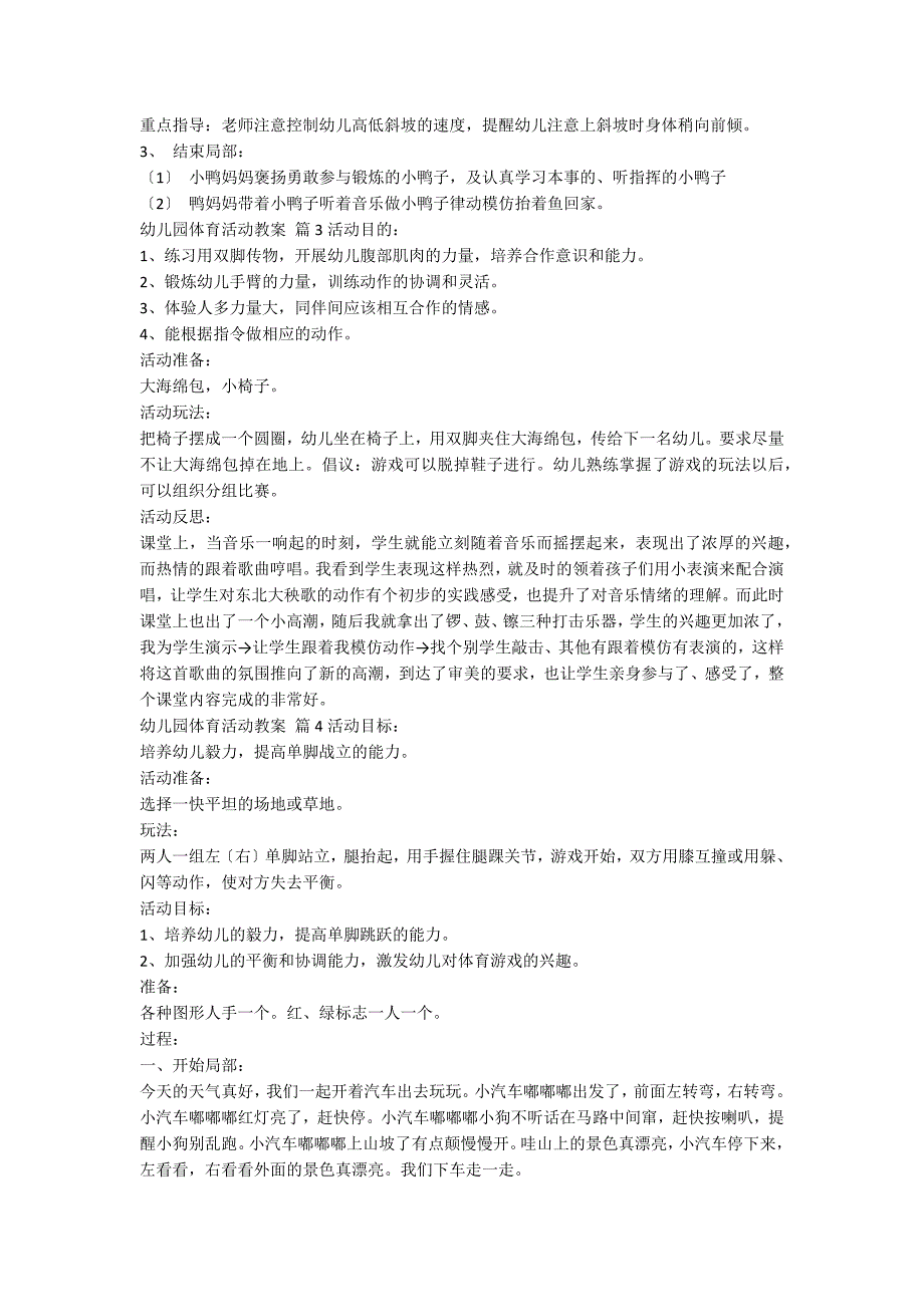 【实用】幼儿园体育活动教案范文合集6篇_第3页