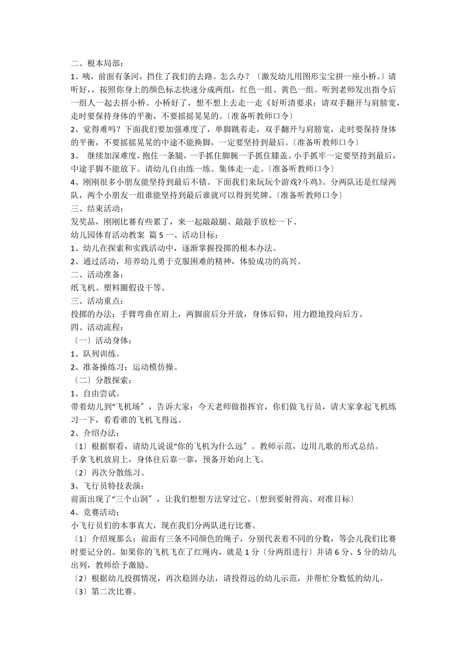 【实用】幼儿园体育活动教案范文合集6篇_第4页