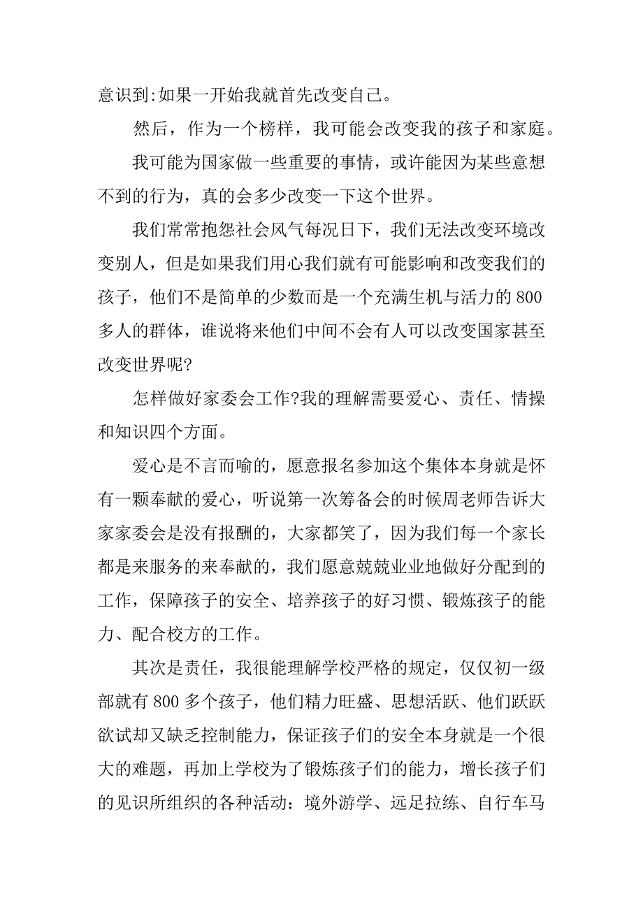 家长会议发言稿11篇(召开家长会发言稿)_第4页