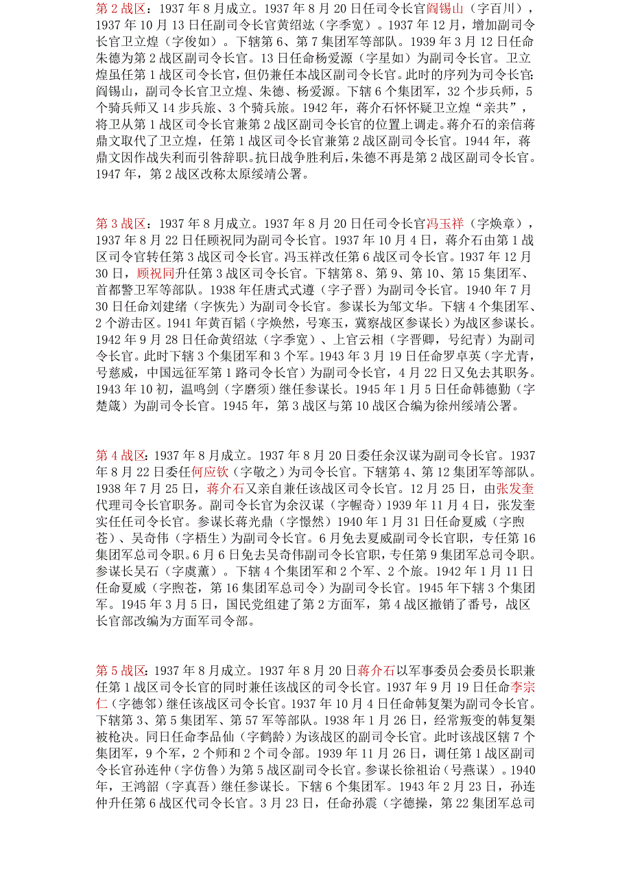 国民党抗战时划分的抗日战区_第2页