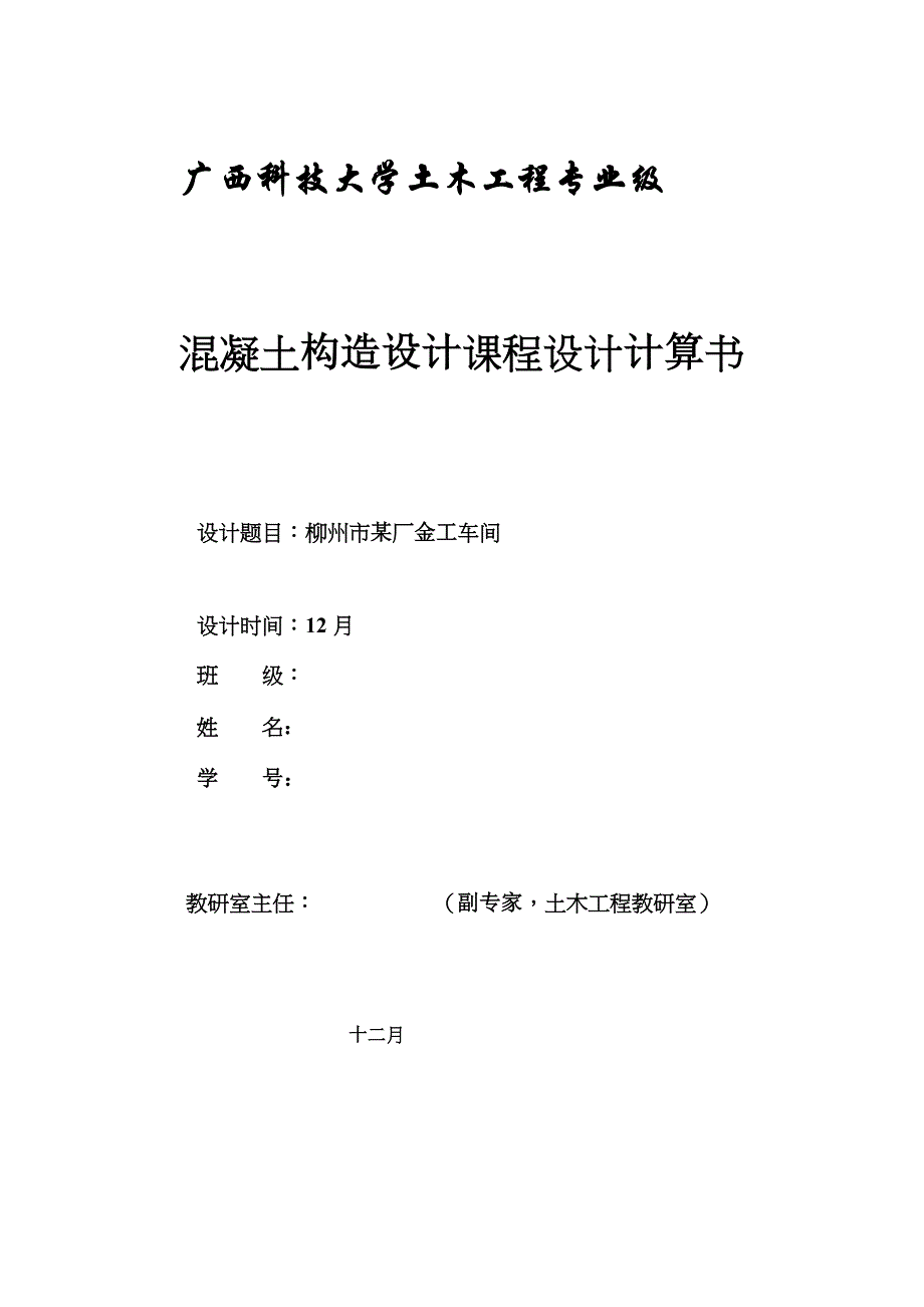 整体式肋梁楼盖结构设计综合任务书图纸计算专项说明书超完整_第1页