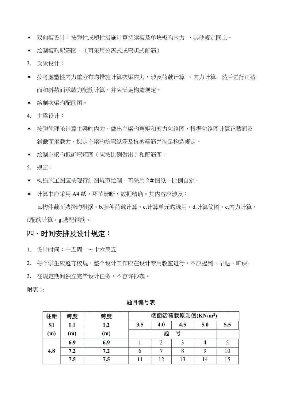 整体式肋梁楼盖结构设计综合任务书图纸计算专项说明书超完整_第3页