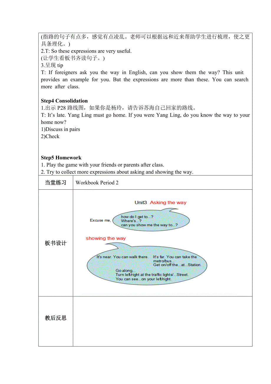 五下 Unit 3 Asking the way教学设计_第3页