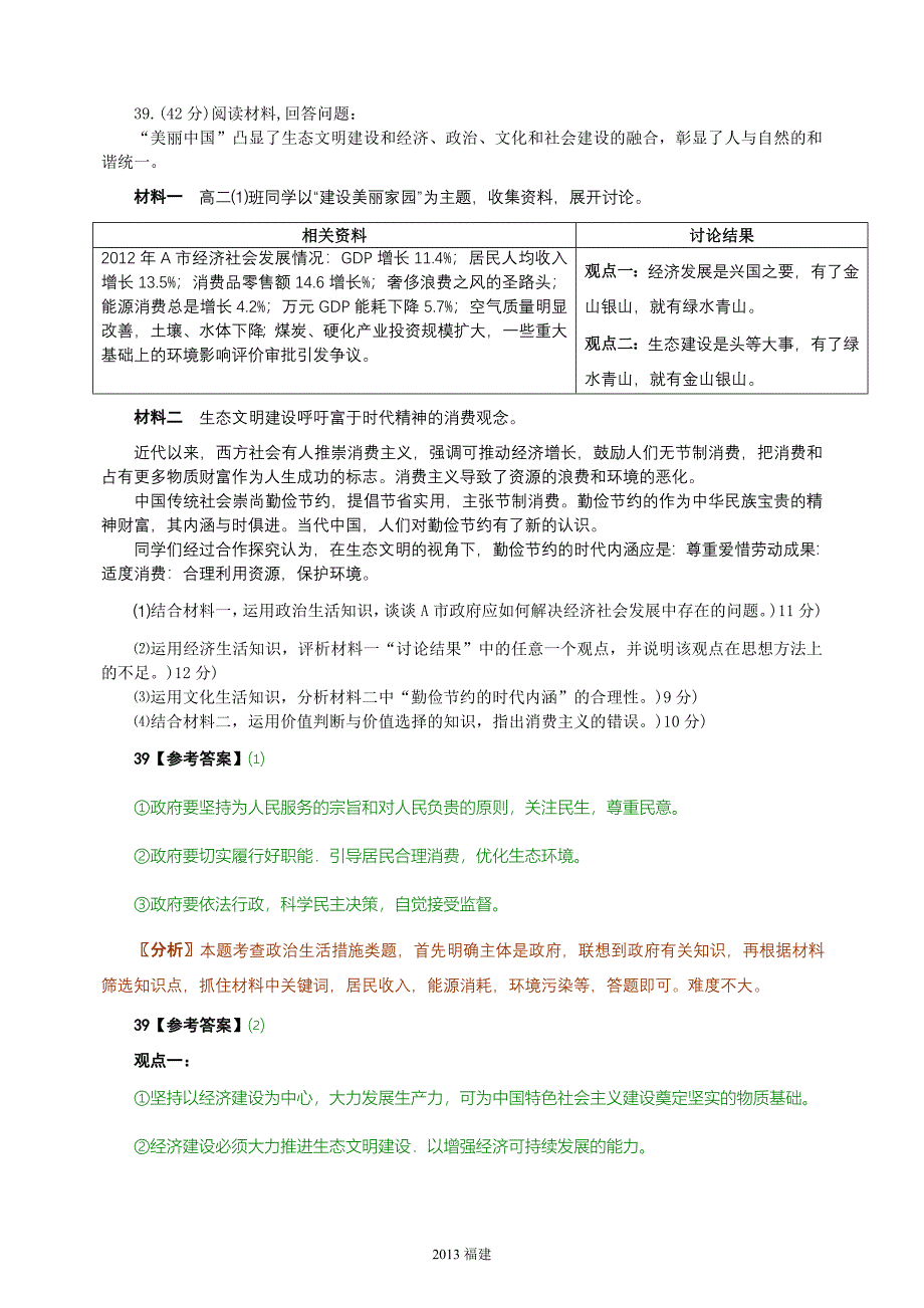 2013福建文综政治详解_第4页