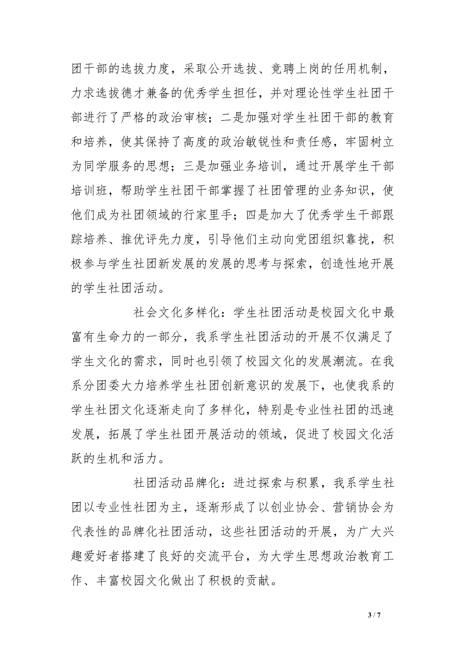 院校社团调研报告_第3页