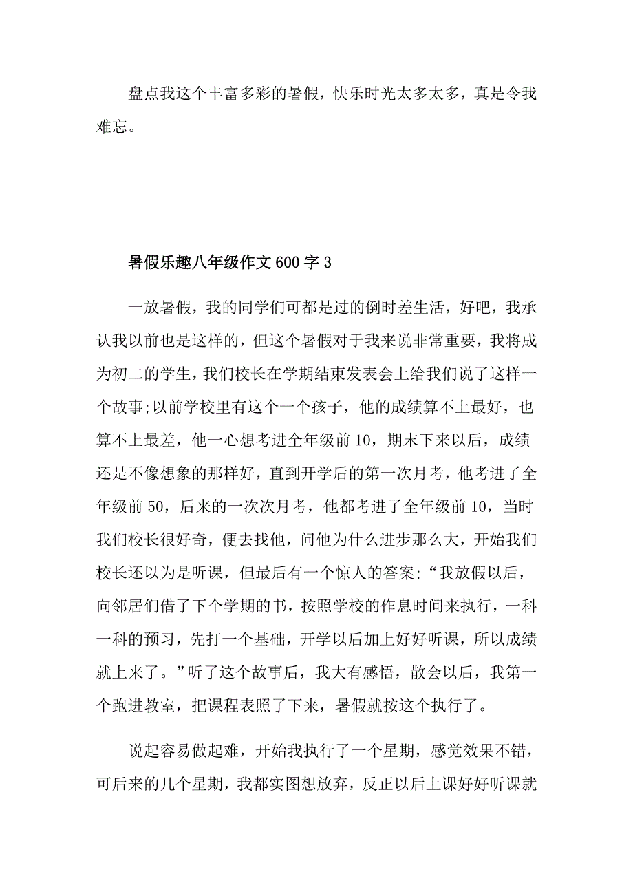 暑假乐趣八年级作文600字_第4页