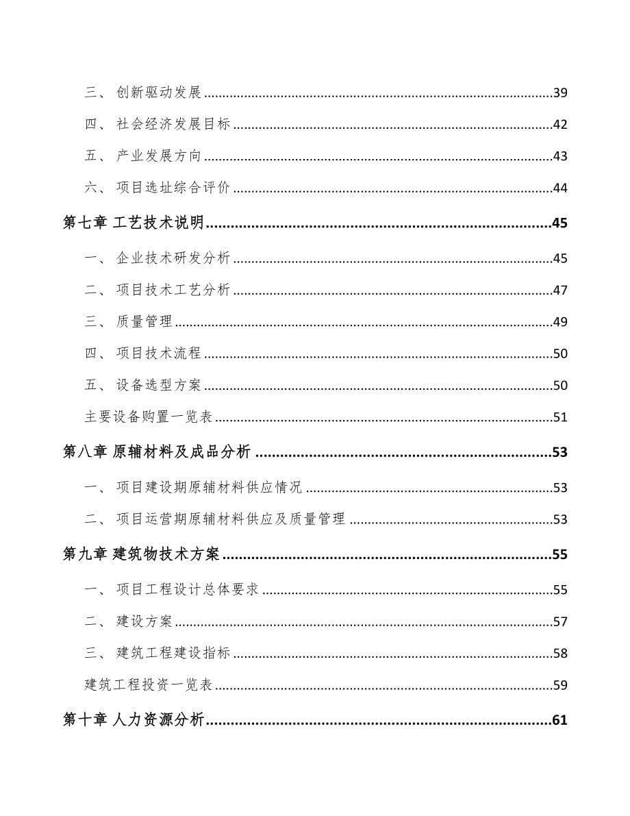 年产xxx套智能清洁机器人项目可行性研究报告_第5页