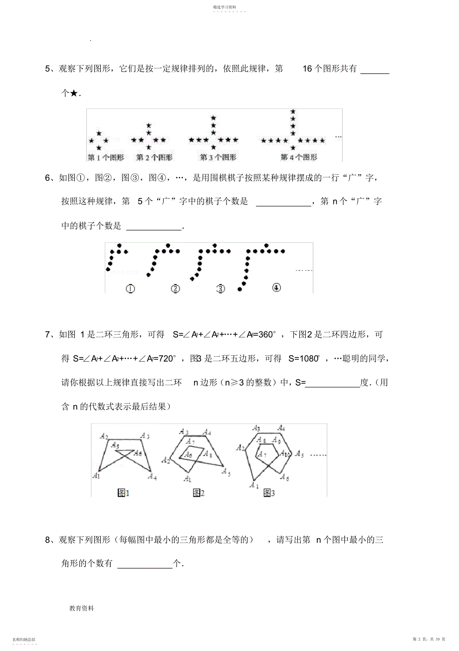 2022年初中数学找规律题及其答案_第2页