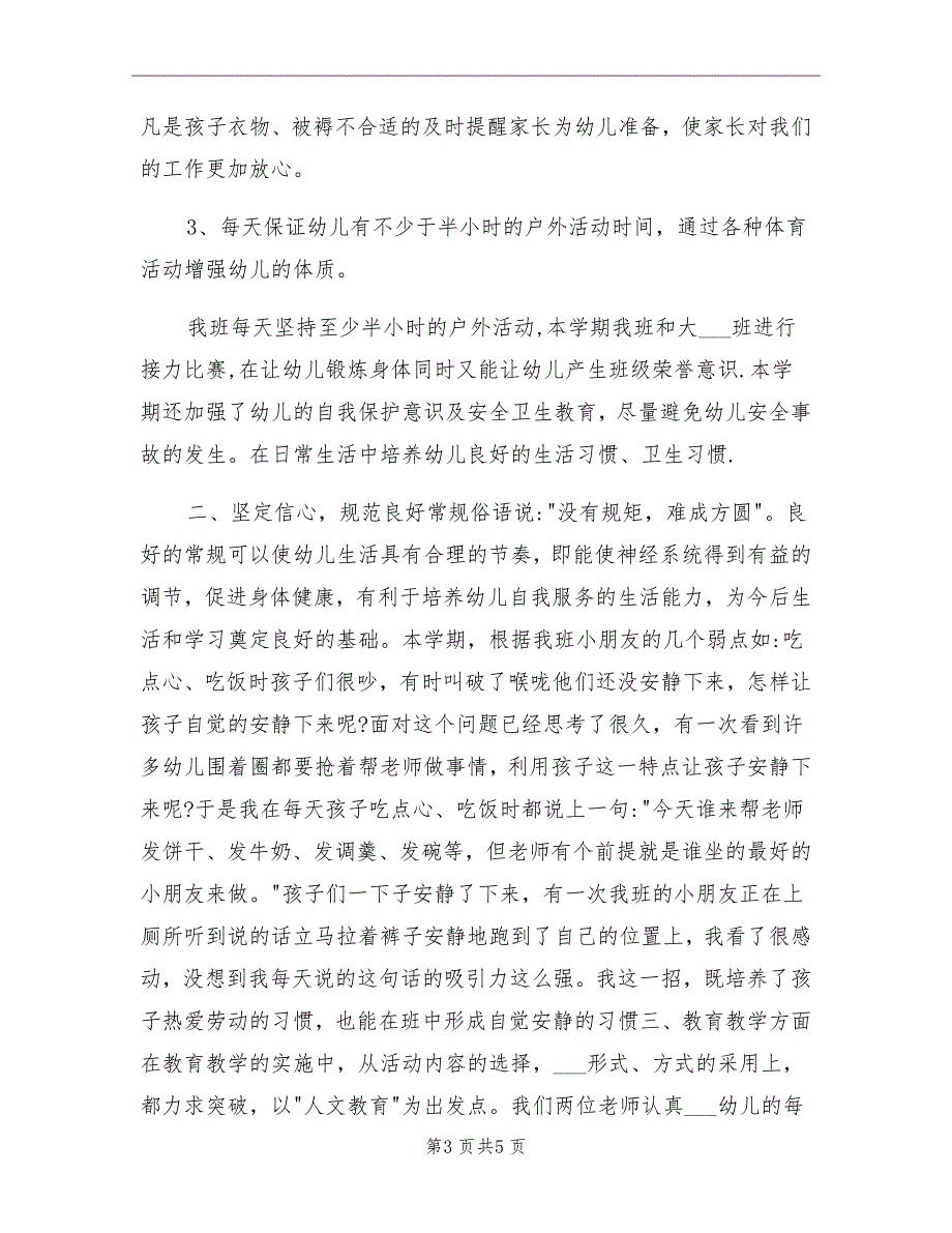 2021年幼儿园大班上学期教师个人总结_第3页