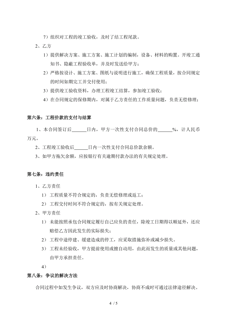 智能家居安装合同_第4页