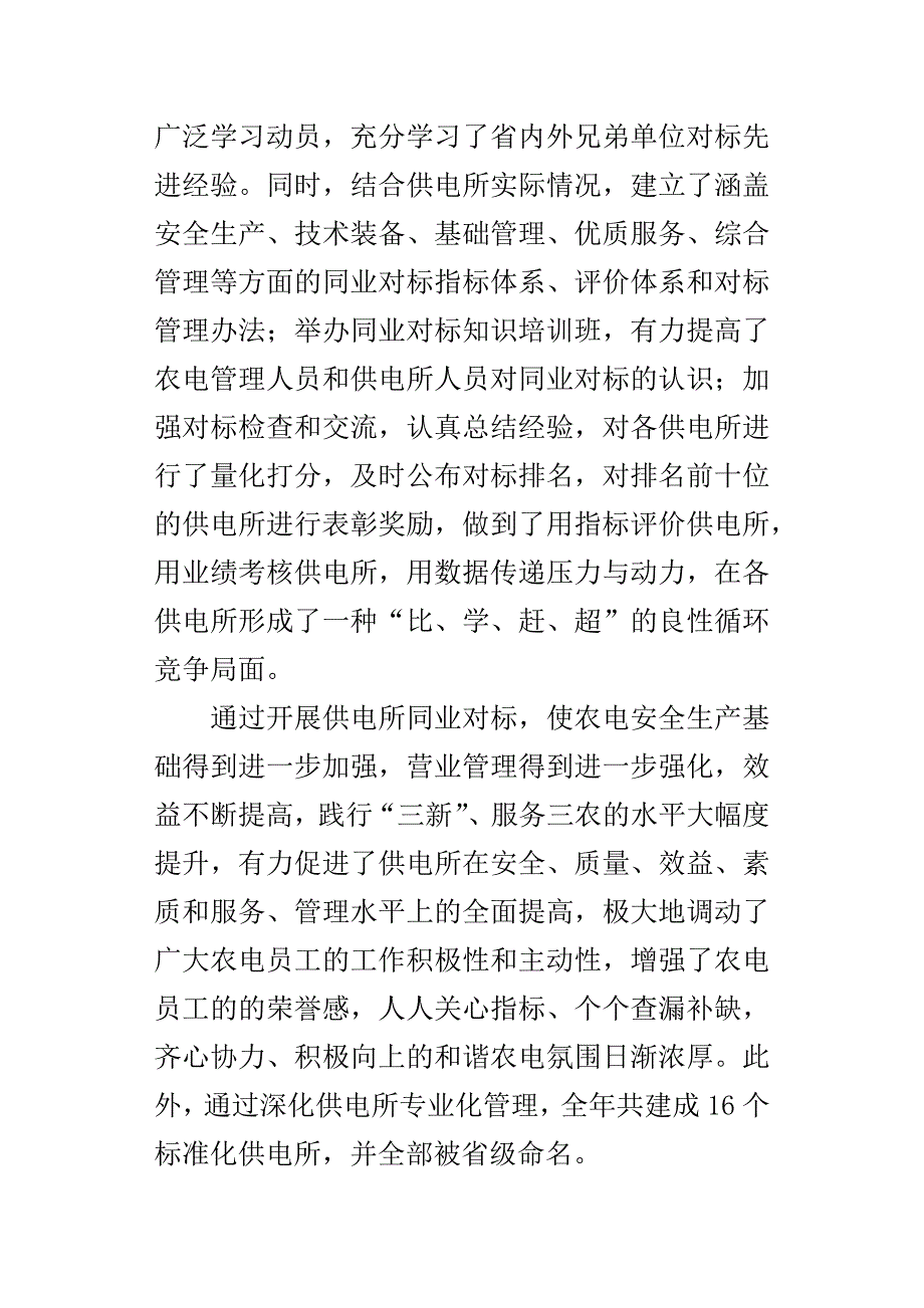 供电局某年终工作总结_第4页