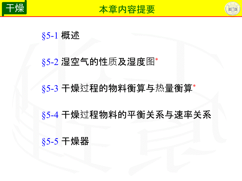 化工原理干燥_第3页