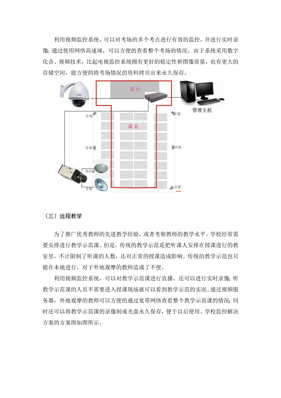 校园网络视频监控系统.doc_第4页