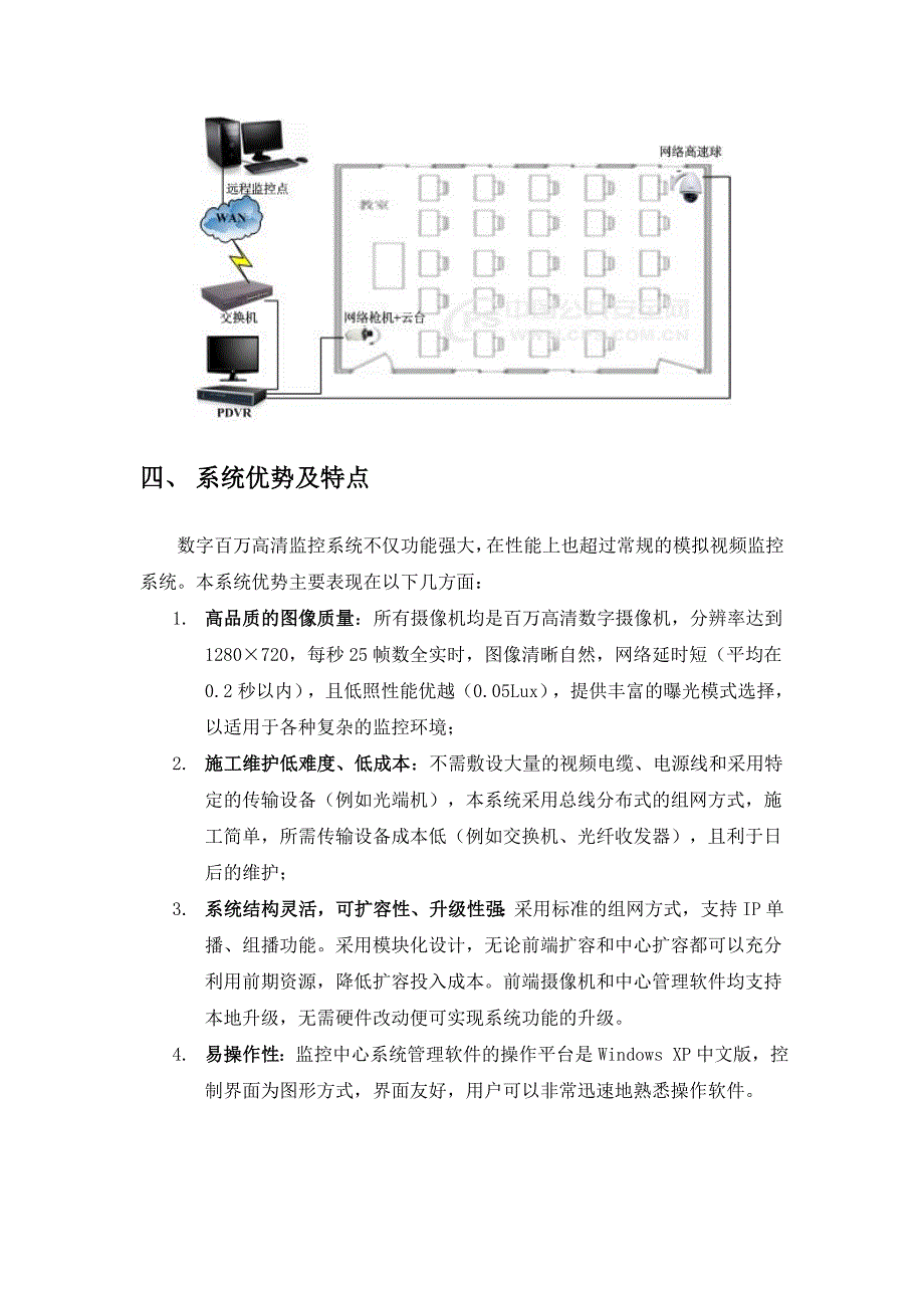 校园网络视频监控系统.doc_第5页