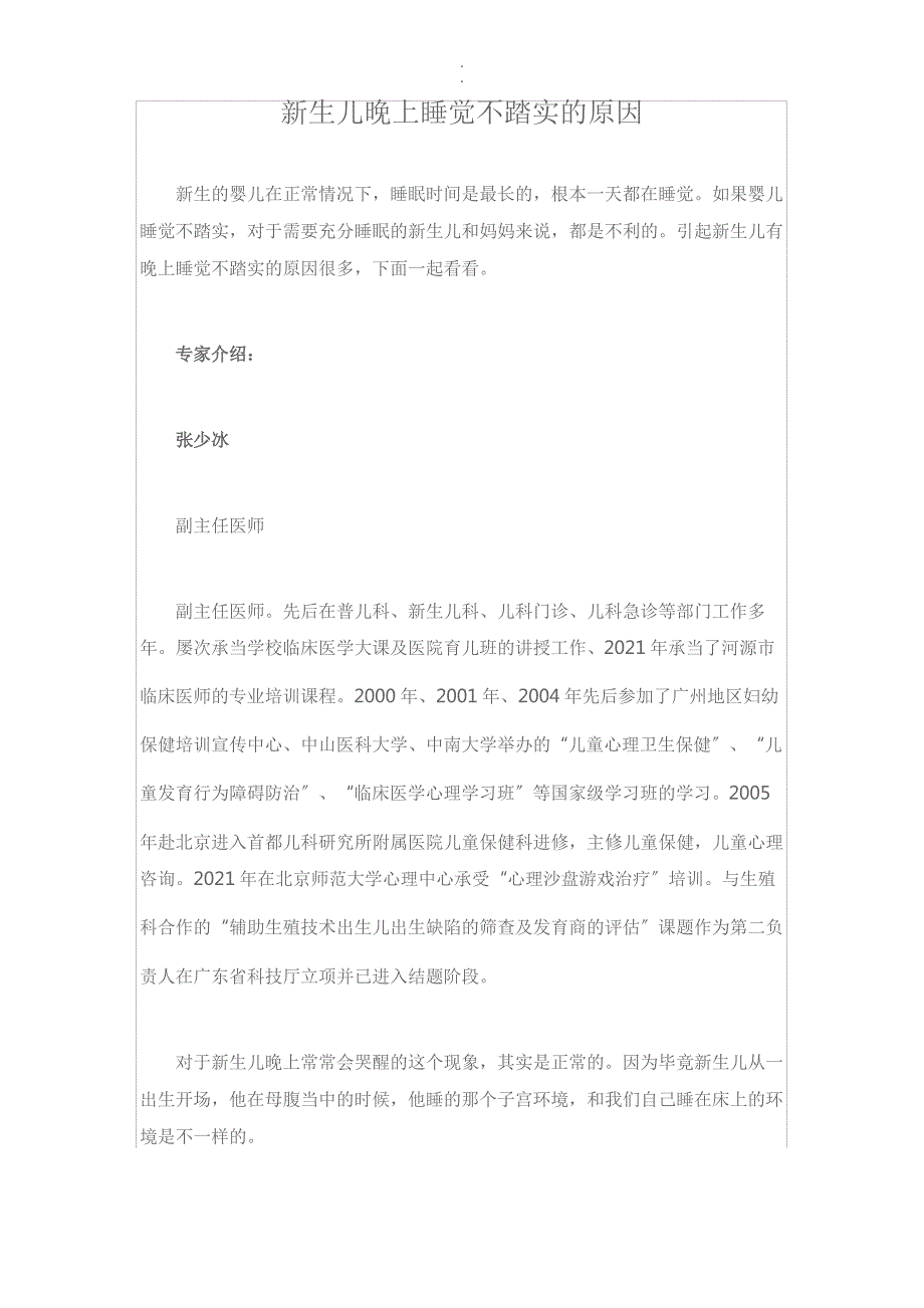 新生儿晚上睡觉不踏实的原因汇总_第1页