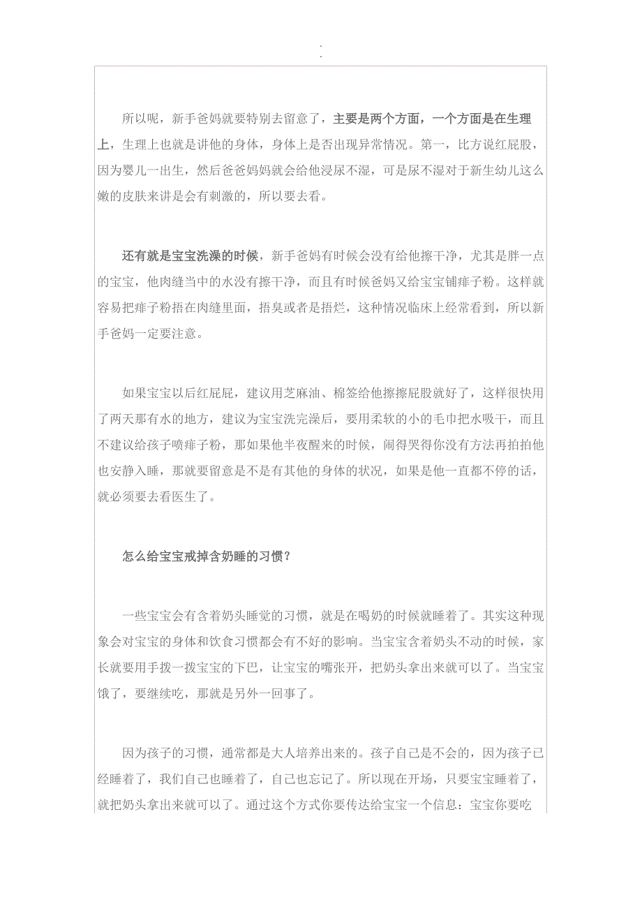 新生儿晚上睡觉不踏实的原因汇总_第2页