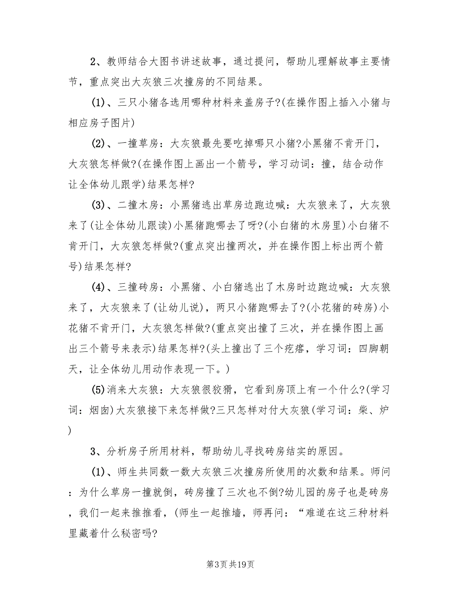 中班语言领域活动方案官方版（九篇）.doc_第3页