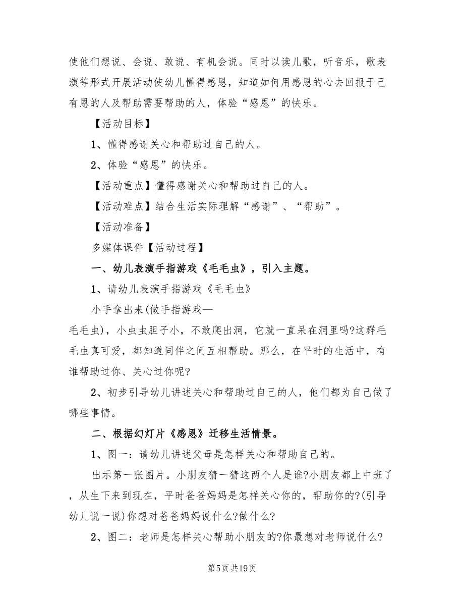 中班语言领域活动方案官方版（九篇）.doc_第5页