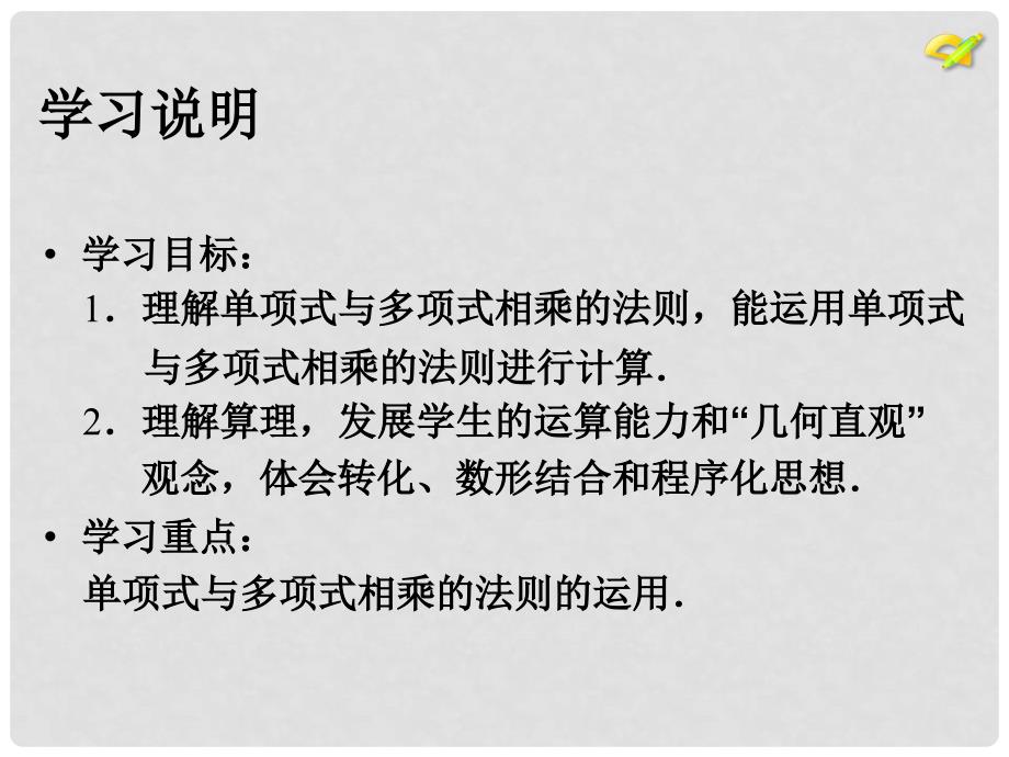 八年级数学上册 14.1 整式的乘法（4）课件 （新版）新人教版_第2页