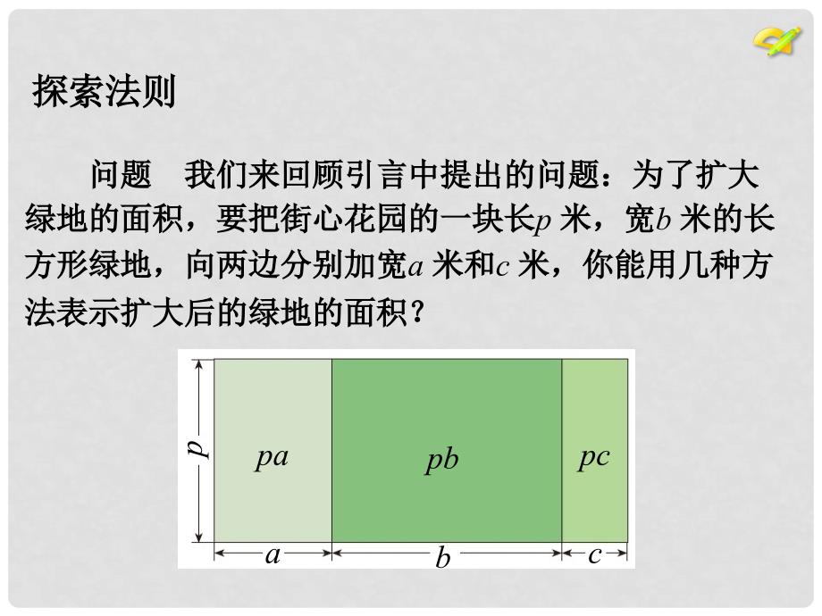 八年级数学上册 14.1 整式的乘法（4）课件 （新版）新人教版_第4页