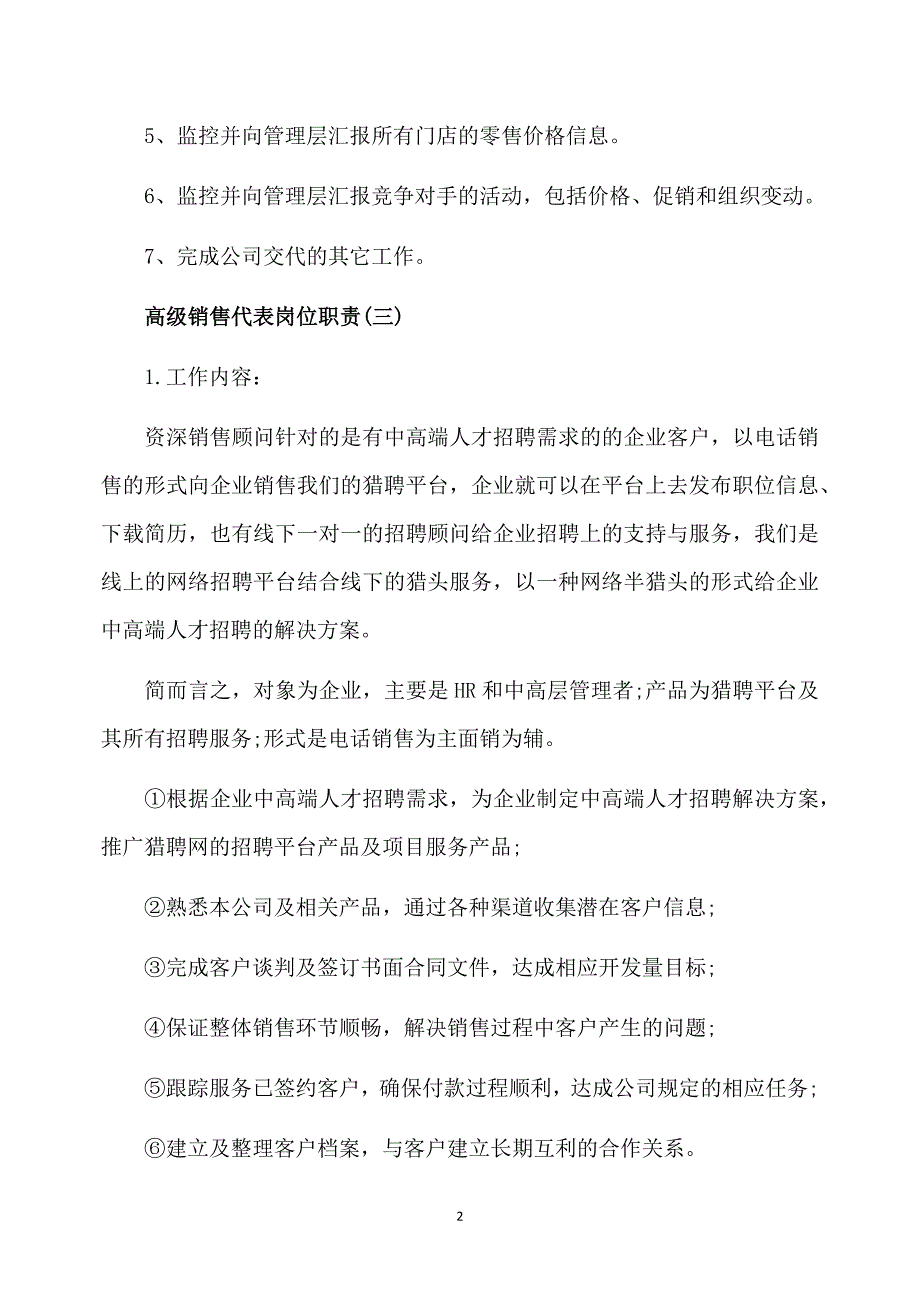 高级销售代表岗位职责表述_第2页