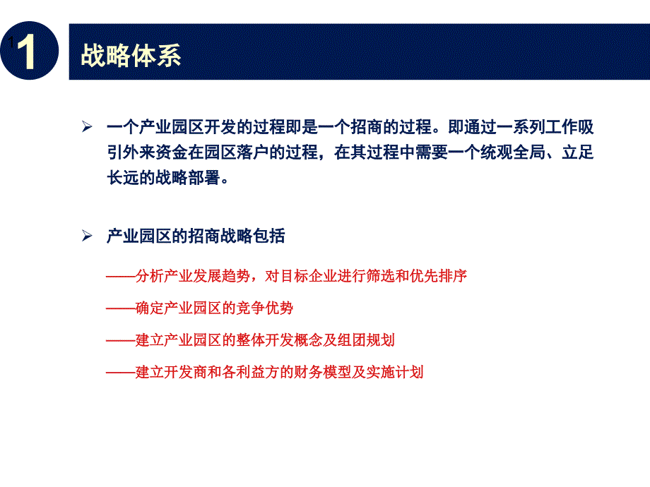 产业园区前期策划_第3页