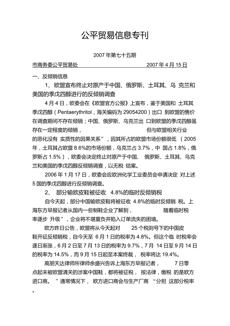 公平贸易信息专刊._第1页