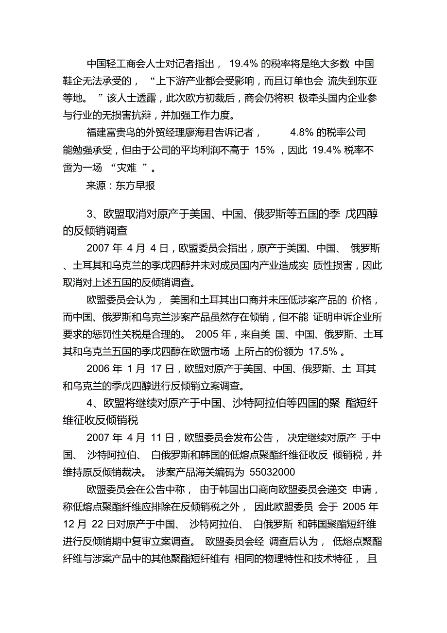 公平贸易信息专刊._第2页