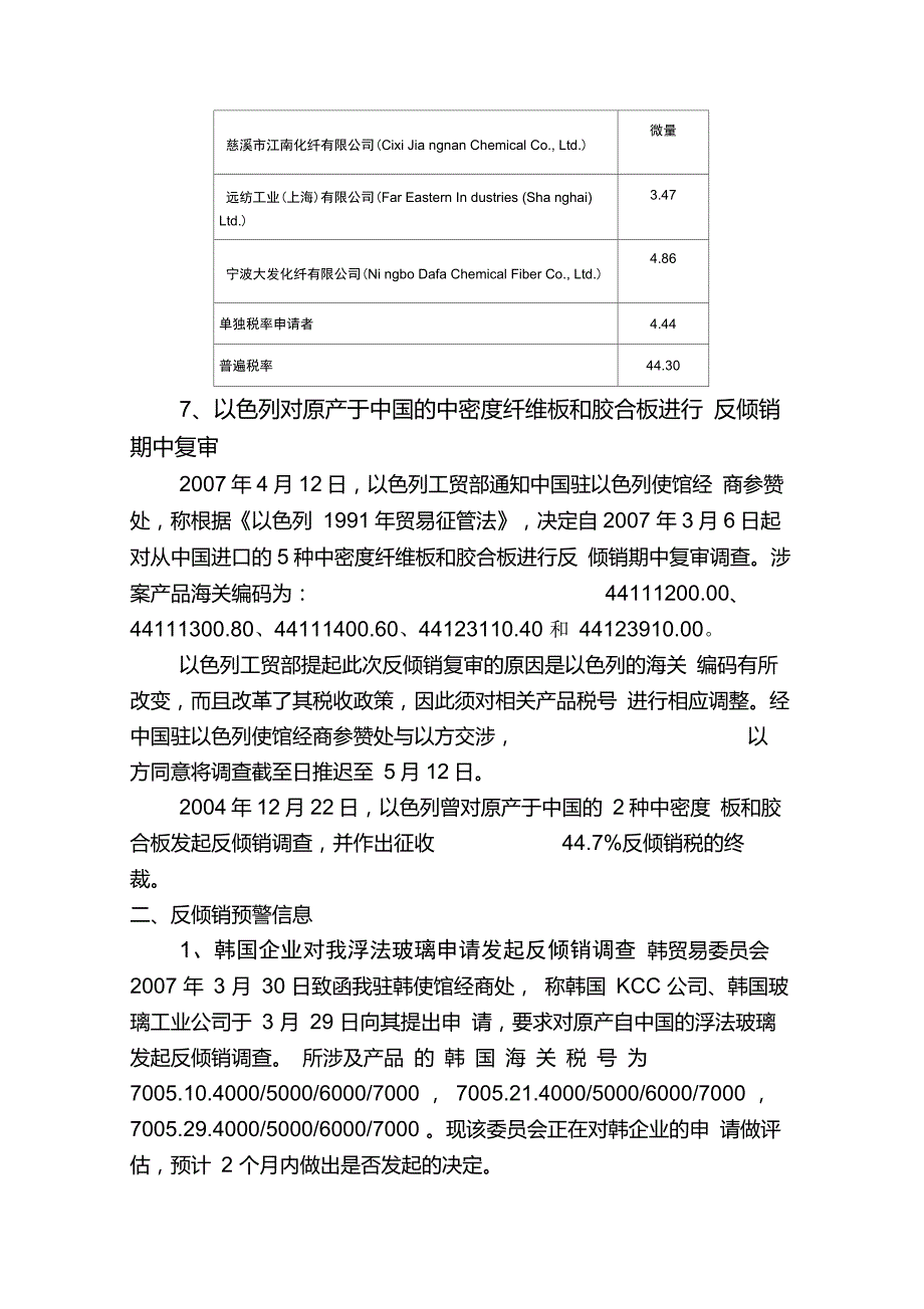 公平贸易信息专刊._第4页