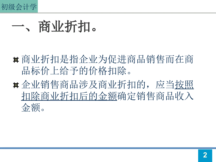 最新商品销售会计处理精品课件_第2页